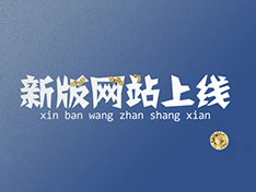 熱烈祝賀“衡陽(yáng)市中遠(yuǎn)化工有限公司”官方網(wǎng)站上線(xiàn)！?。? title=